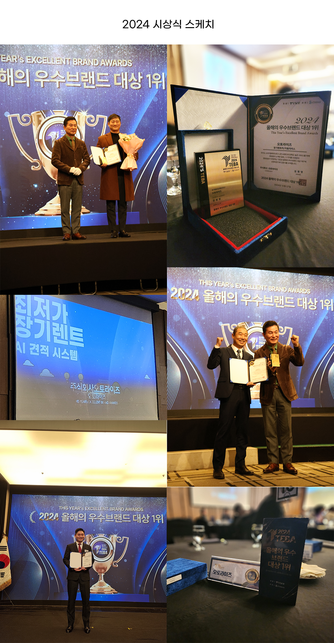 오토라이즈 장기렌트 브랜드 대상 김원영 대표, 임경준 이사