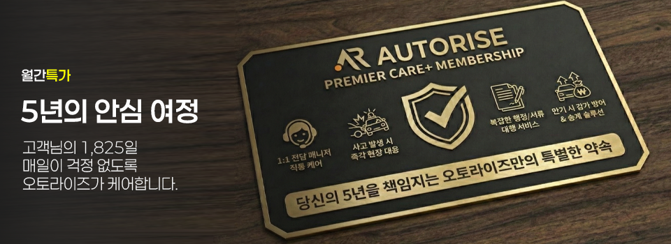 장기렌트 안심 서비스